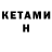 ГАШ Ice-O-Lator Dennis Hofmann
