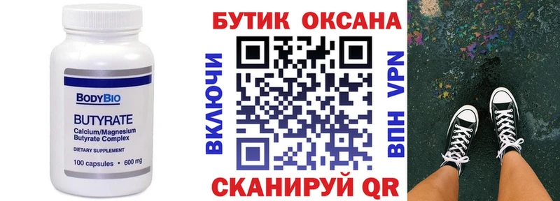 Бутират BDO  Разумное 